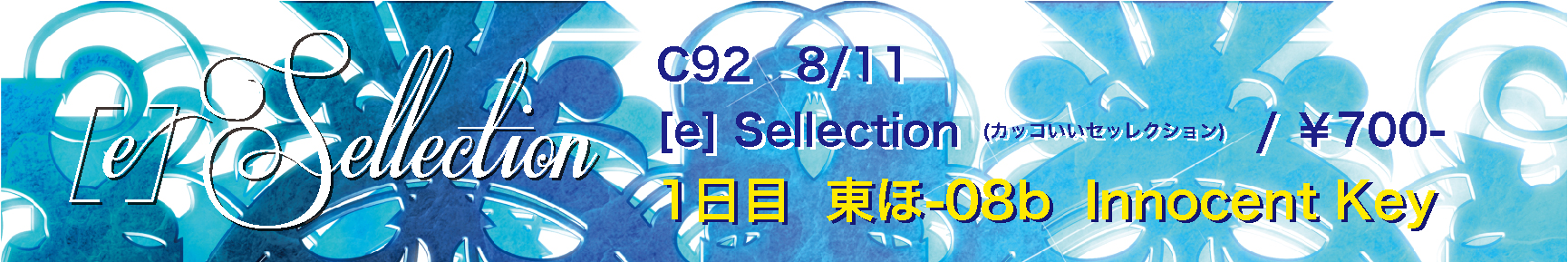 [e] Sellection / Innocent Key 様
