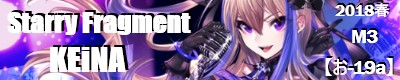 Starry Fragment / KEiNA 様